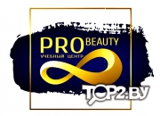 ProBeauty . Учебный центр. Брест. 