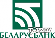 Беларусбанк. Отделение №100/103. Банк Брест.